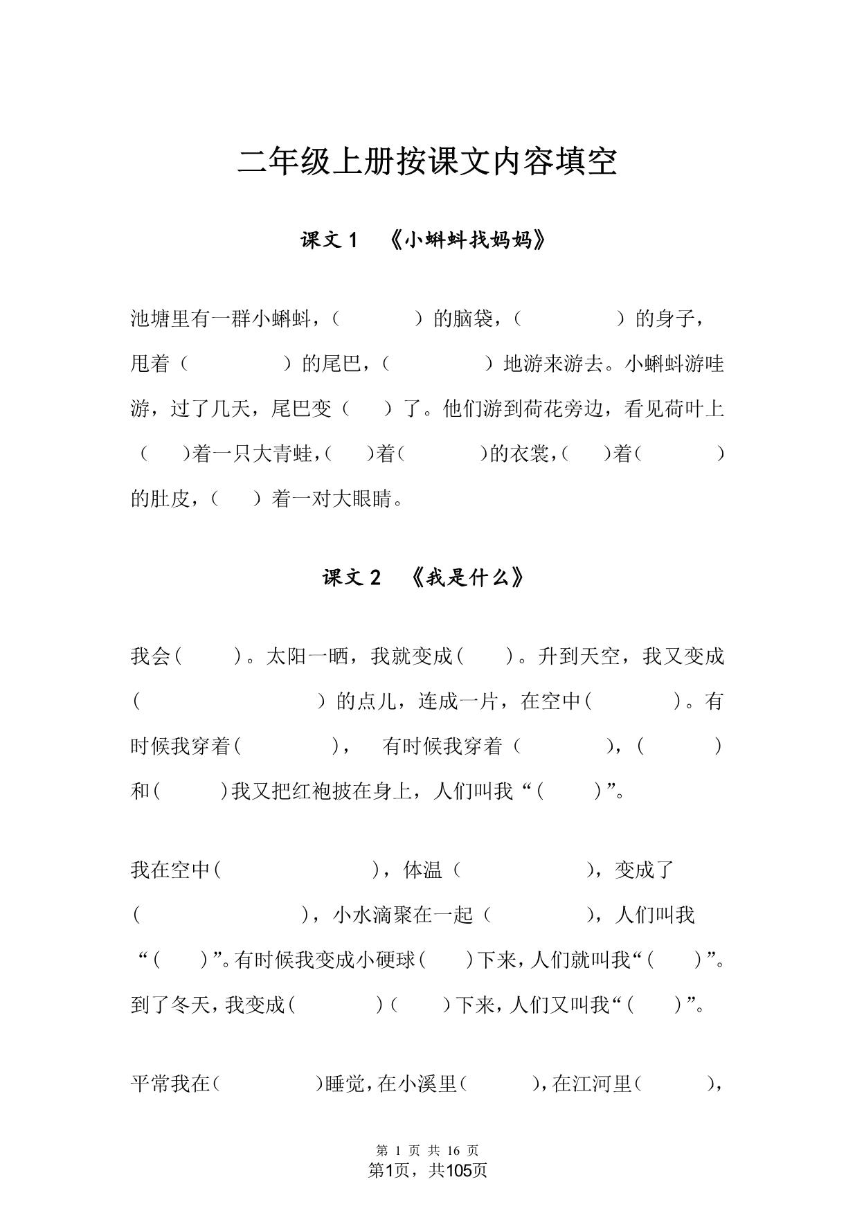 图片[2]-二年级上册语文七大专项合集，106页PDF可打印-淘学学资料库