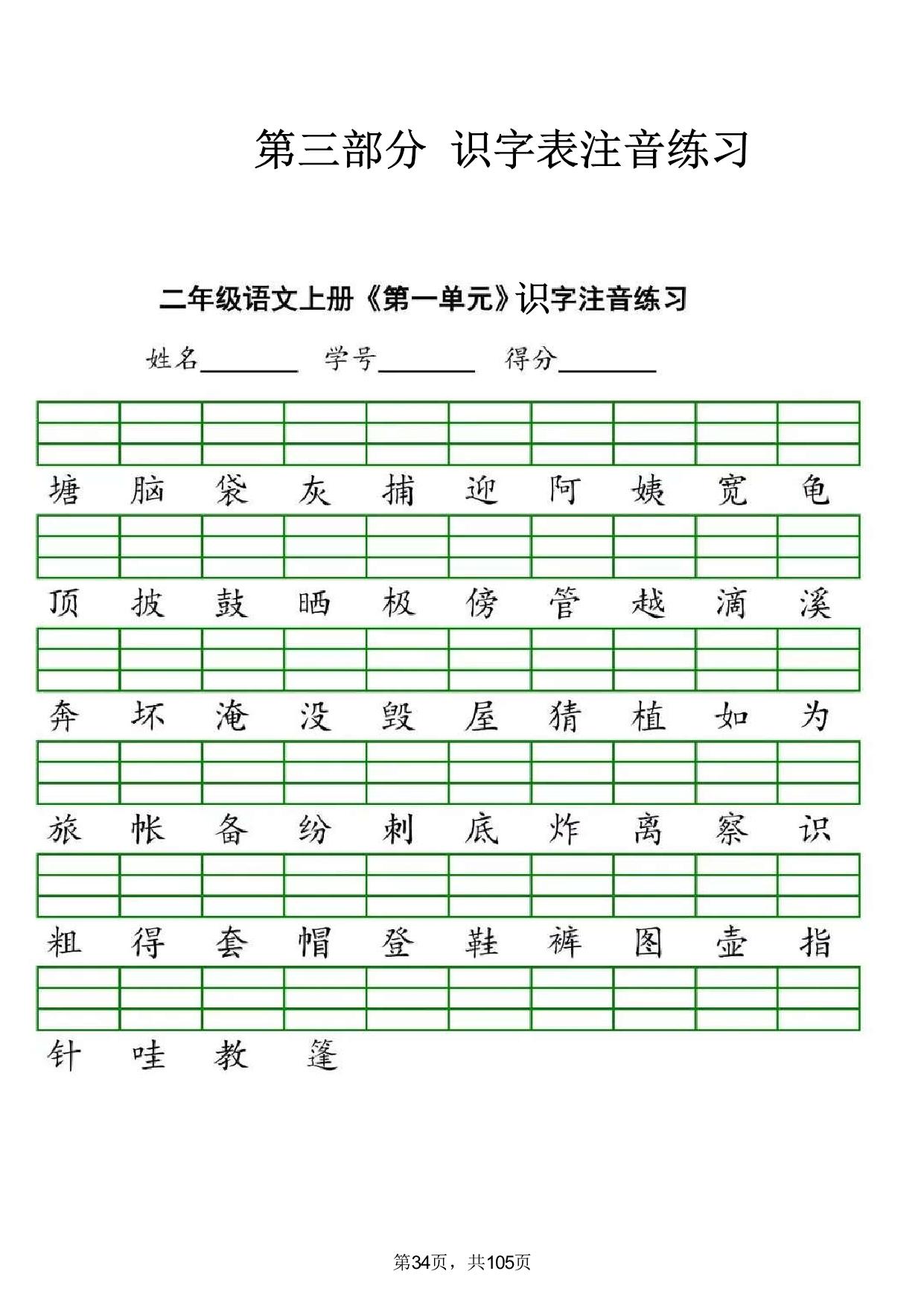 图片[4]-二年级上册语文七大专项合集，106页PDF可打印-淘学学资料库