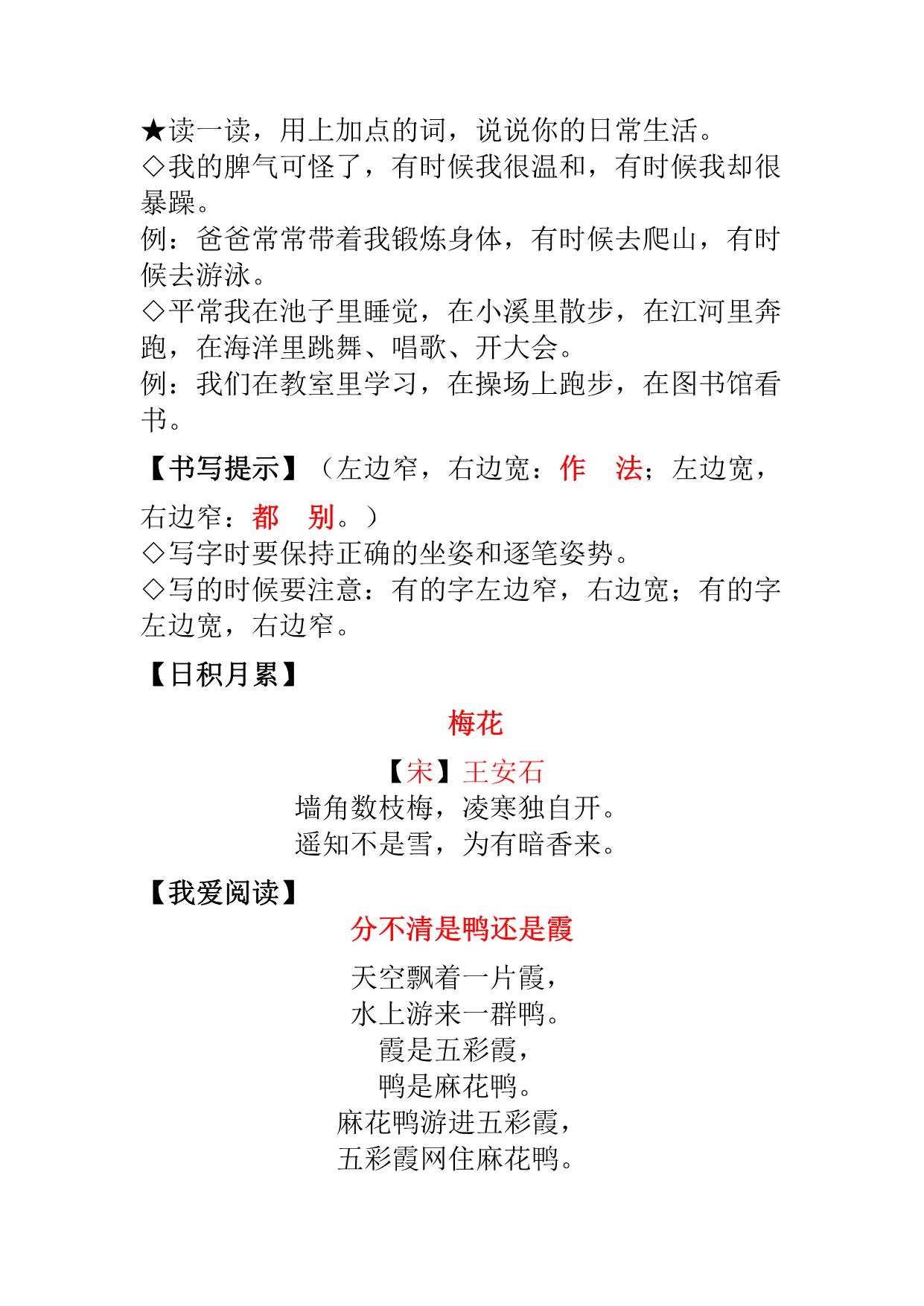 图片[4]-二年级上册语文全册每课重点知识点汇总 18页PDF-淘学学资料库