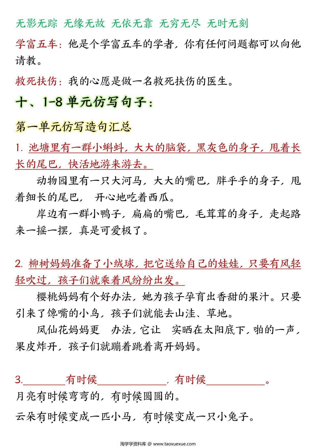 图片[3]-二年级上册语文全册高频考点归类（期末常考古诗、名言、课内重点），27页PDF电子版-淘学学资料库