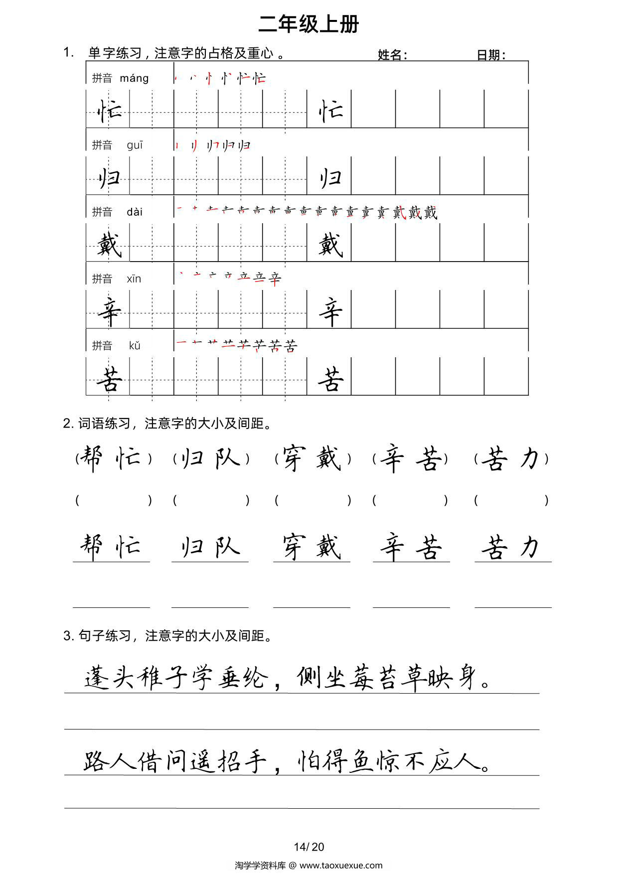 图片[3]-二年级上册语文写字表楷书字帖，20页PDF可打印-淘学学资料库