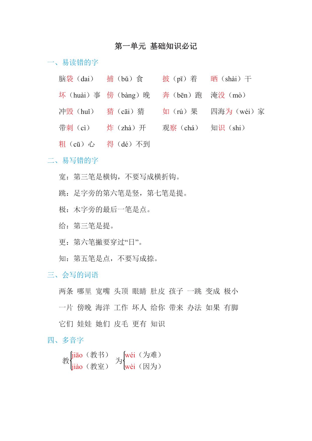 图片[1]-二年级上册语文单元知识点汇总1-8单元全 24页PDF-淘学学资料库