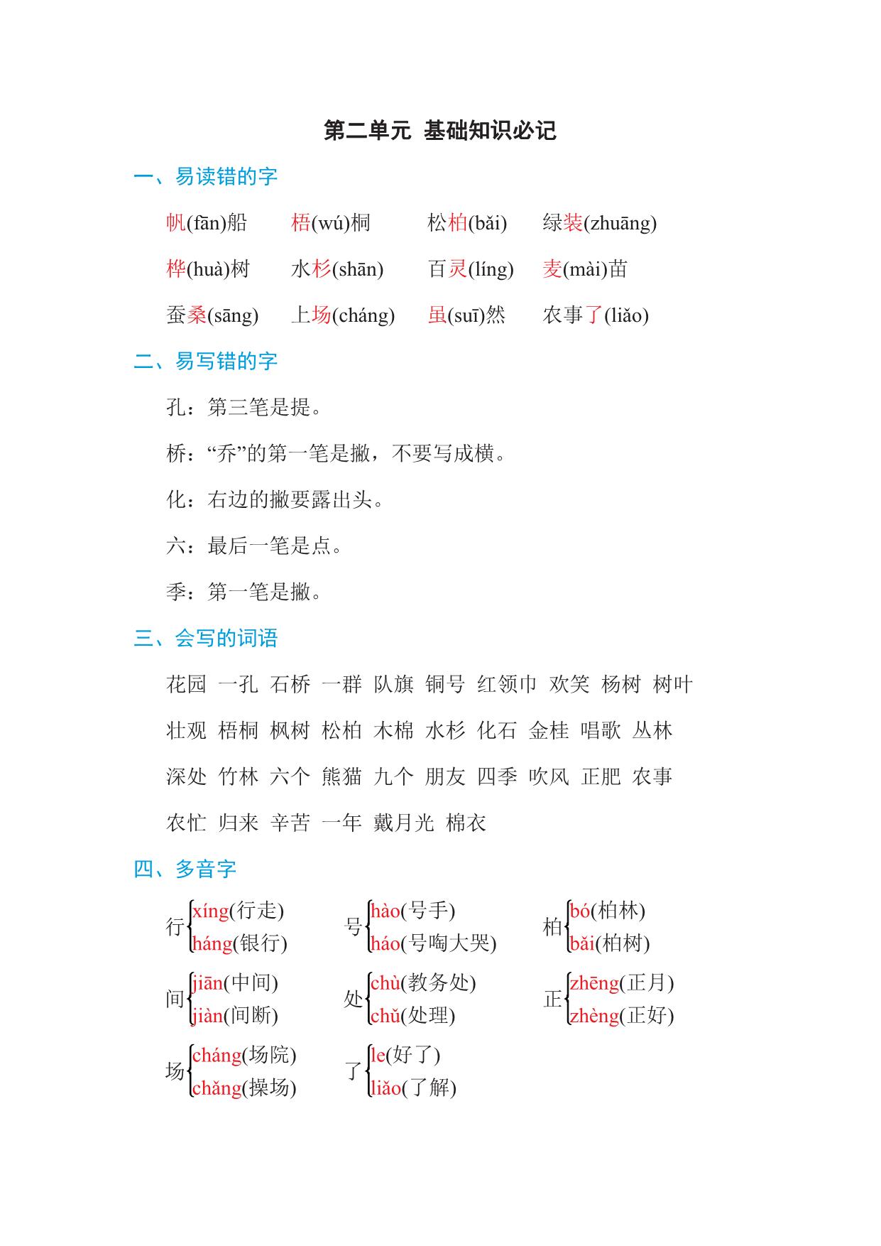 图片[3]-二年级上册语文单元知识点汇总1-8单元全 24页PDF-淘学学资料库