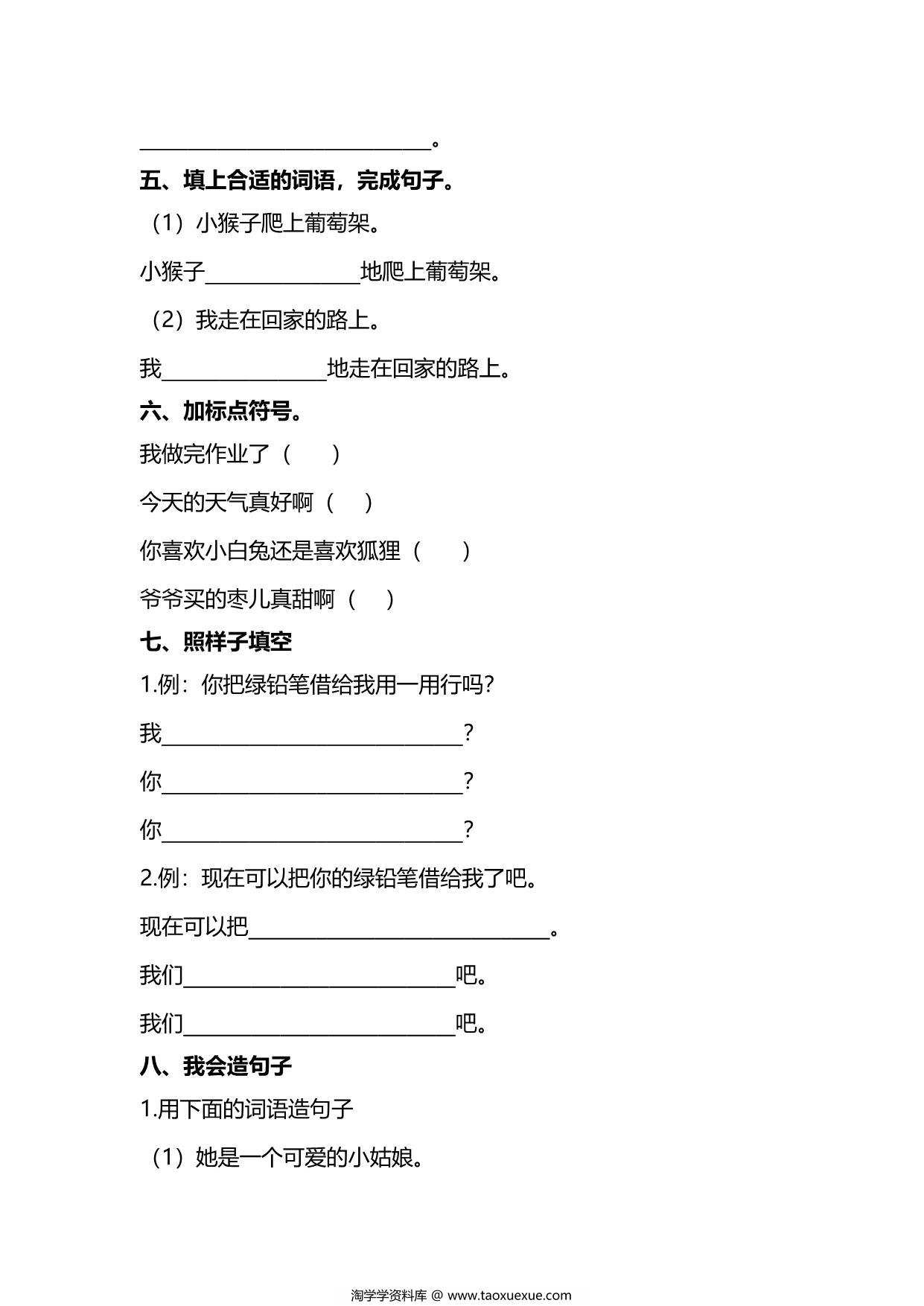 图片[2]-二年级上册语文句子专项练习，7页PDF可打印-淘学学资料库