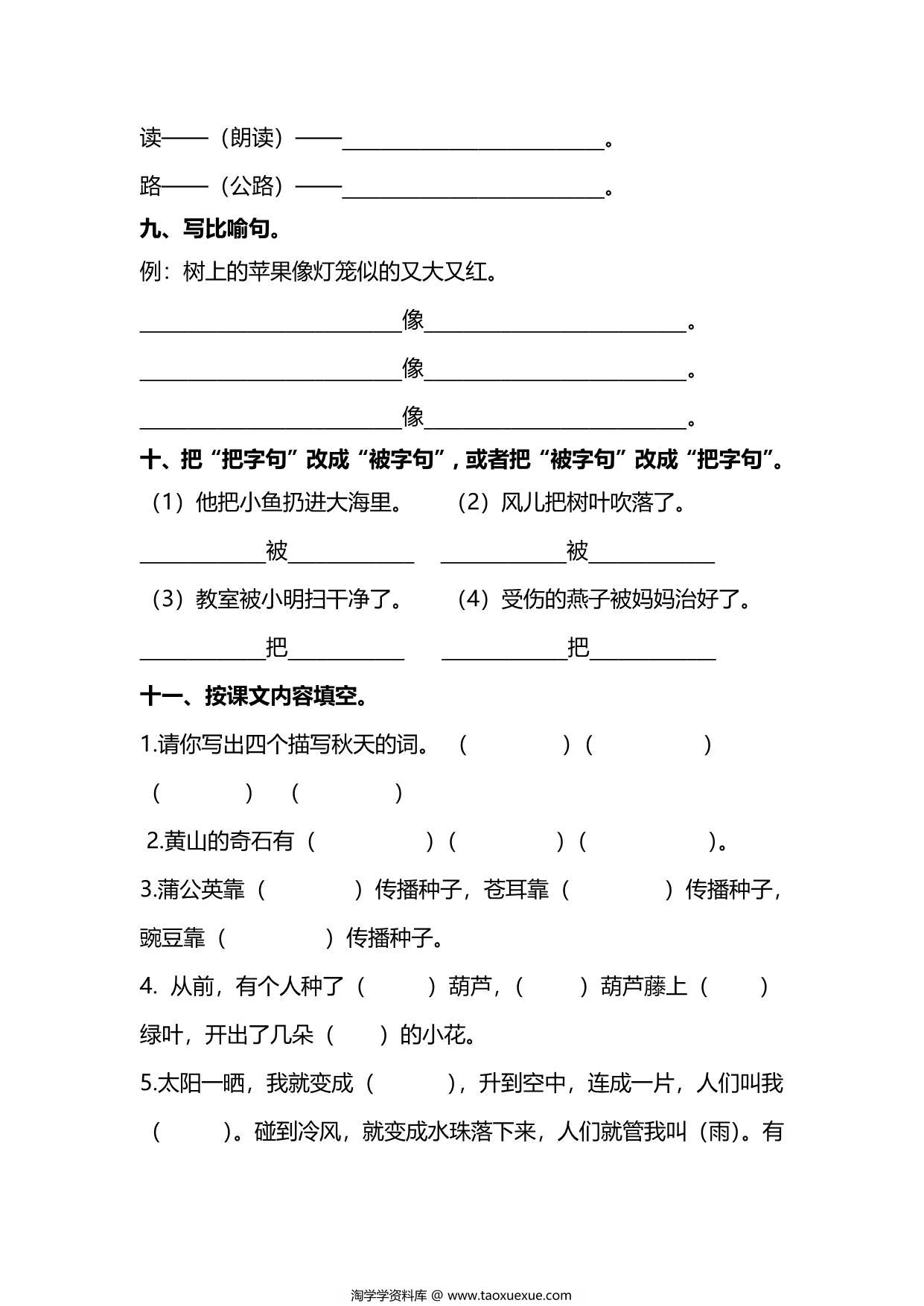 图片[3]-二年级上册语文句子专项练习，7页PDF可打印-淘学学资料库