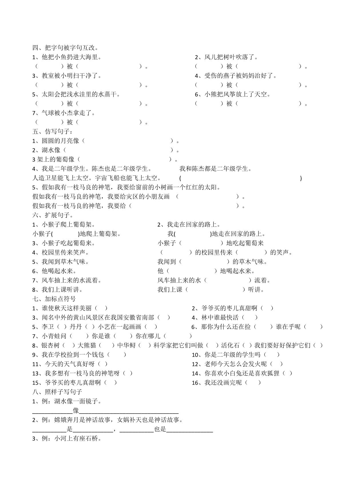 图片[3]-二年级上册语文句子归类专项训练，5页PDF可打印-淘学学资料库