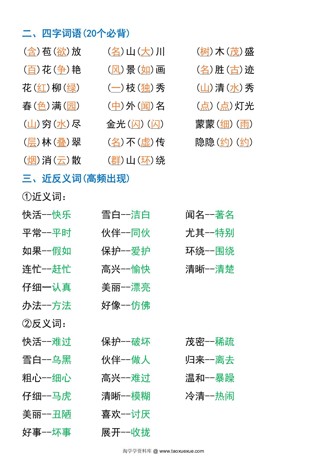 图片[2]-二年级上册语文必备课文、古诗、名言，6页PDF电子版-淘学学资料库