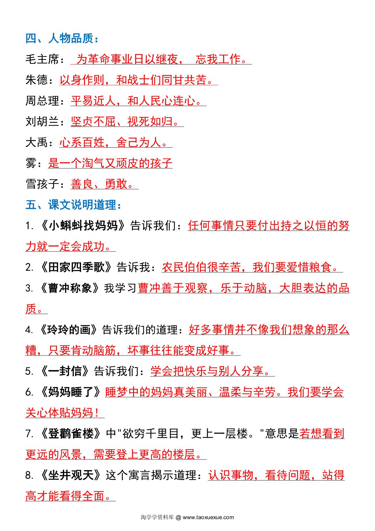 图片[3]-二年级上册语文必备课文、古诗、名言，6页PDF电子版-淘学学资料库