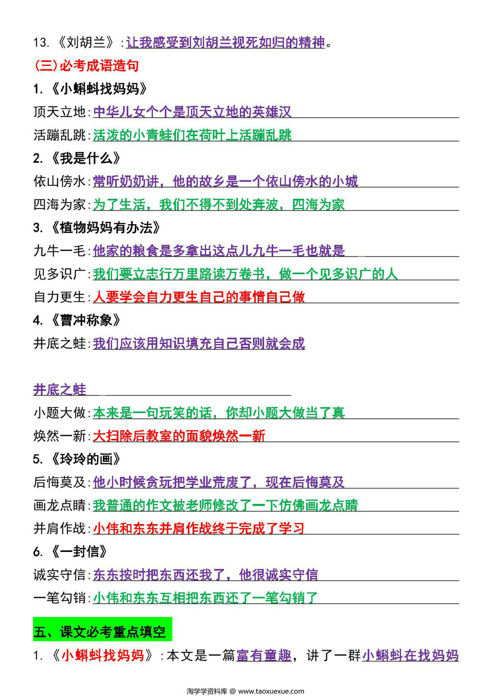 图片[3]-二年级上册语文必考重点默写期末特训，7页PDF电子版-淘学学资料库