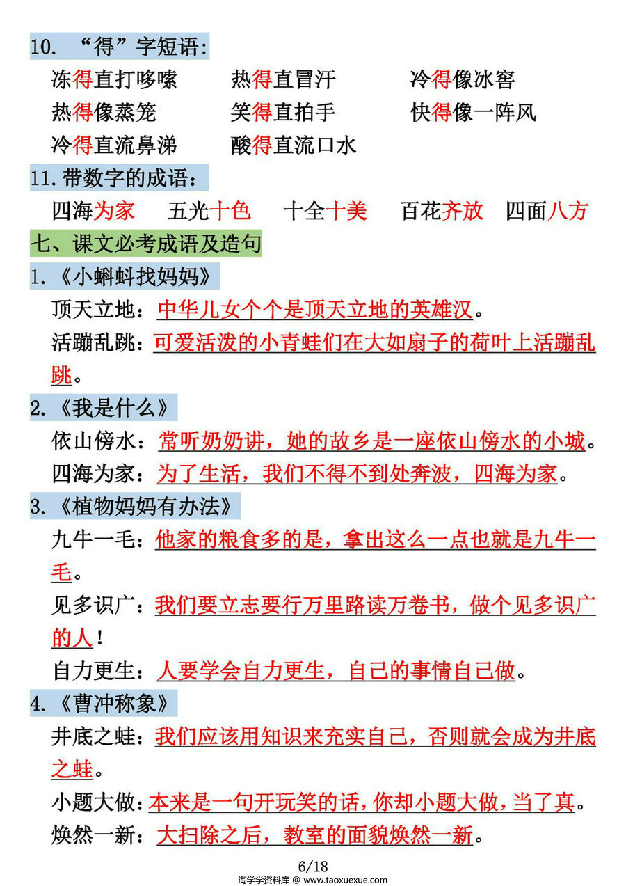 图片[2]-二年级上册语文必背知识点汇总 (必背课文、古诗、名言、词汇)，18页PDF电子版-淘学学资料库