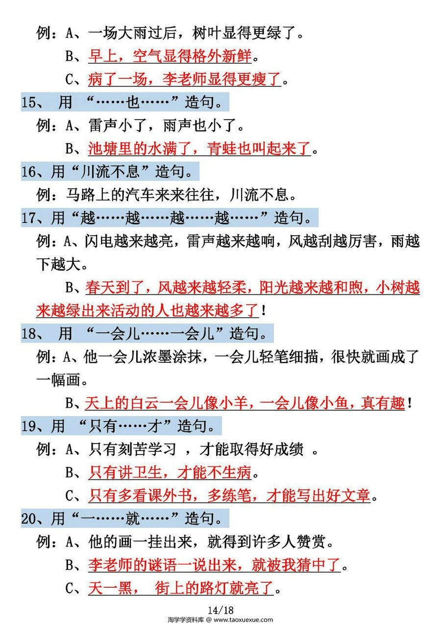 图片[3]-二年级上册语文必背知识点汇总 (必背课文、古诗、名言、词汇)，18页PDF电子版-淘学学资料库