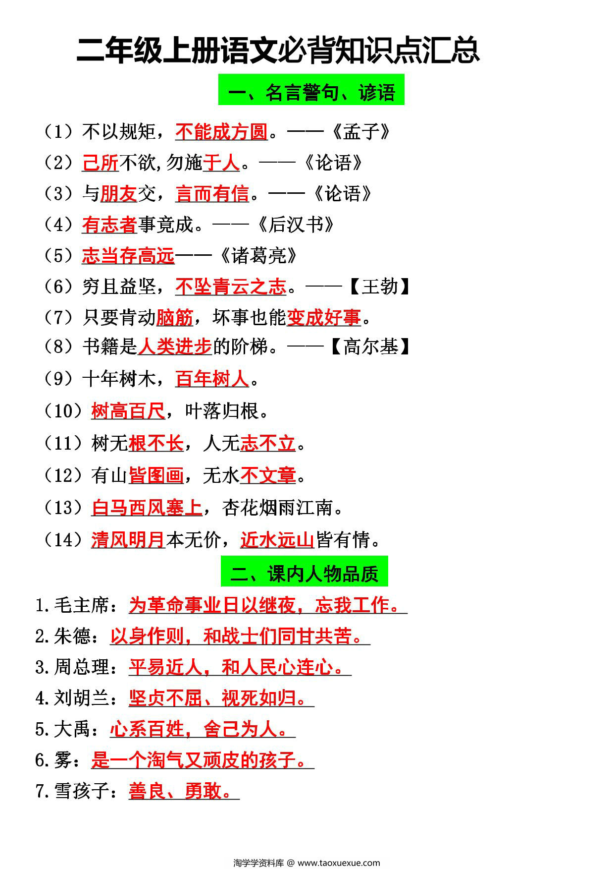 图片[1]-二年级上册语文必背知识点汇总，13页PDF可打印-淘学学资料库