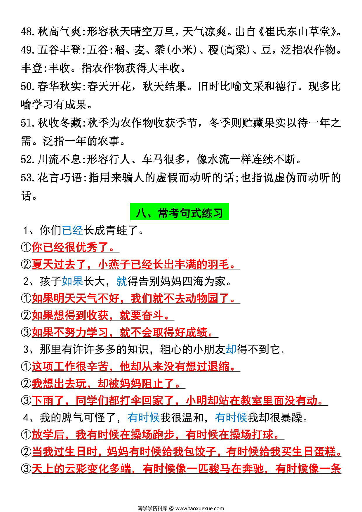 图片[3]-二年级上册语文必背知识点汇总，13页PDF可打印-淘学学资料库