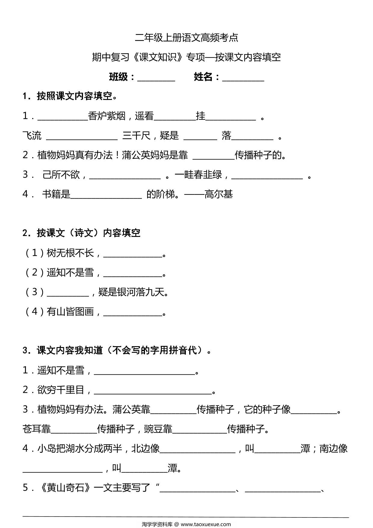 图片[1]-二年级上册语文期中复习《课文知识》专项-按课文内容填空，10页PDF可打印-淘学学资料库