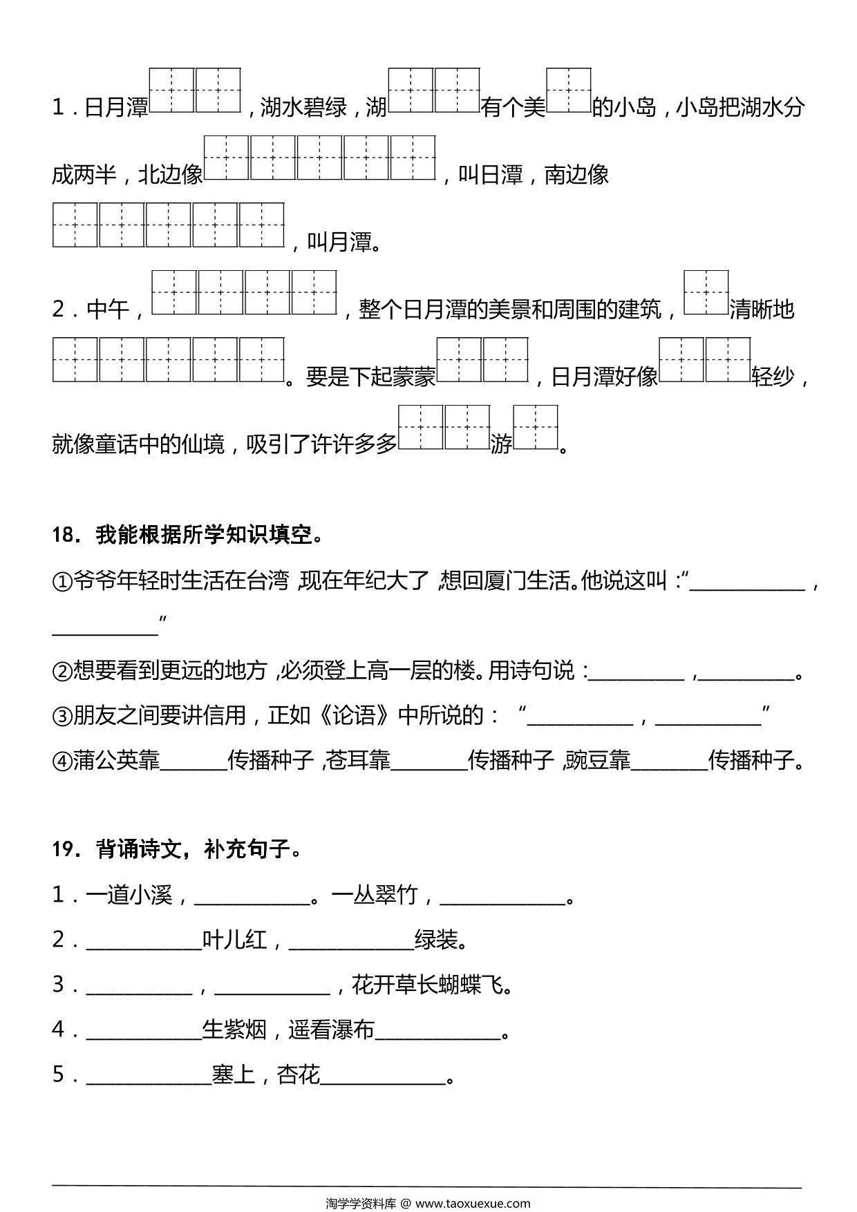 图片[3]-二年级上册语文期中复习《课文知识》专项-按课文内容填空，10页PDF可打印-淘学学资料库