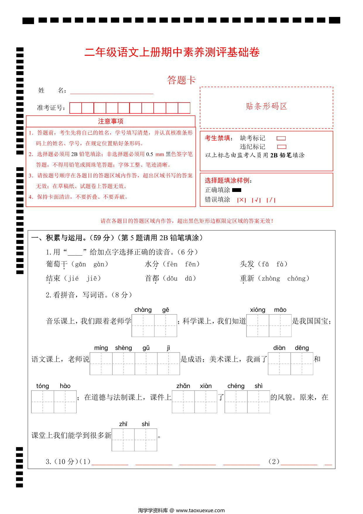 图片[3]-二年级上册语文期中素养测评基础卷（试卷+答题卡+答案解析18页），18页PDF可打印-淘学学资料库