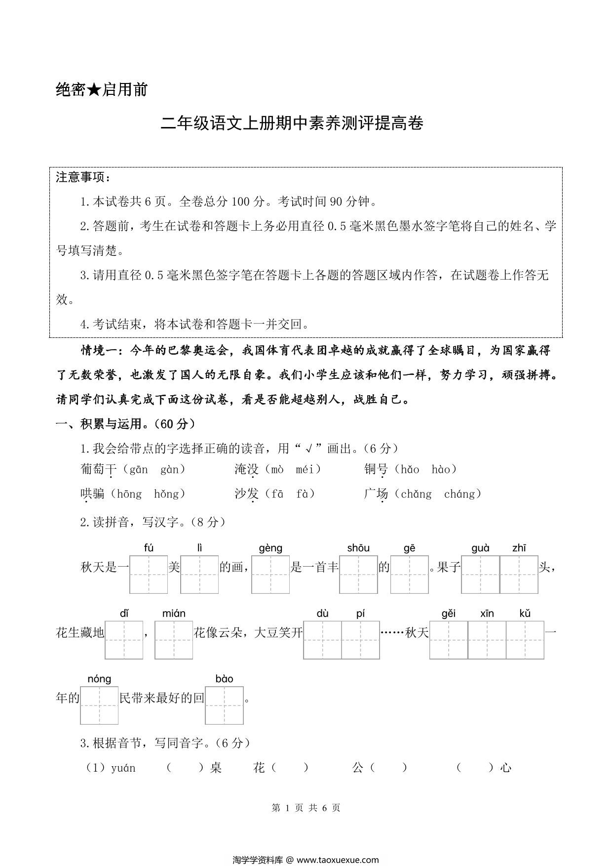 图片[1]-二年级上册语文期中素养测评提高卷（试卷+答题卡+答案解析21页），PDF电子版-淘学学资料库