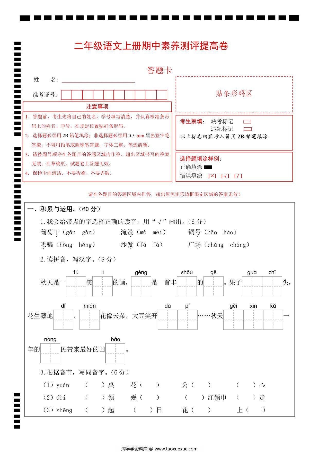 图片[3]-二年级上册语文期中素养测评提高卷（试卷+答题卡+答案解析21页），PDF电子版-淘学学资料库