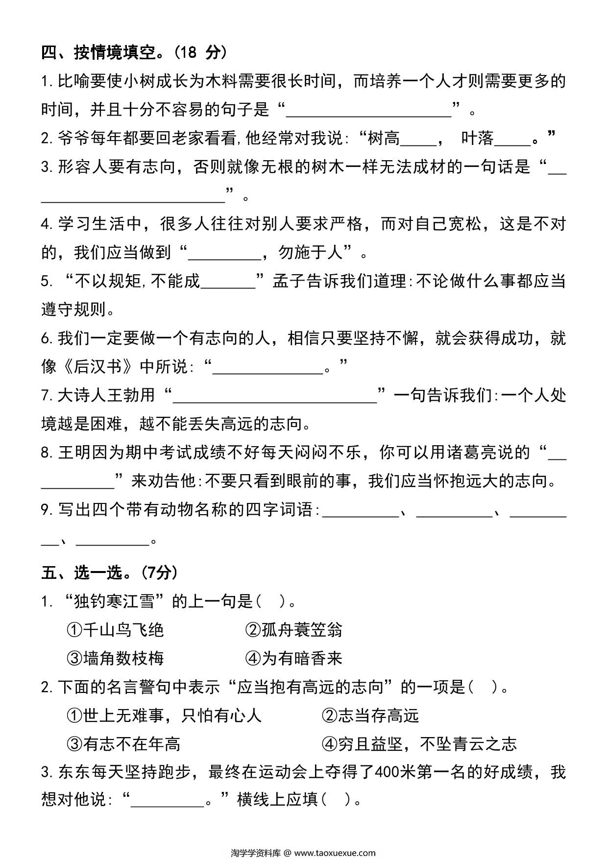 图片[3]-二年级上册语文期末复习按课文内容填空专项，8页PDF可打印-淘学学资料库