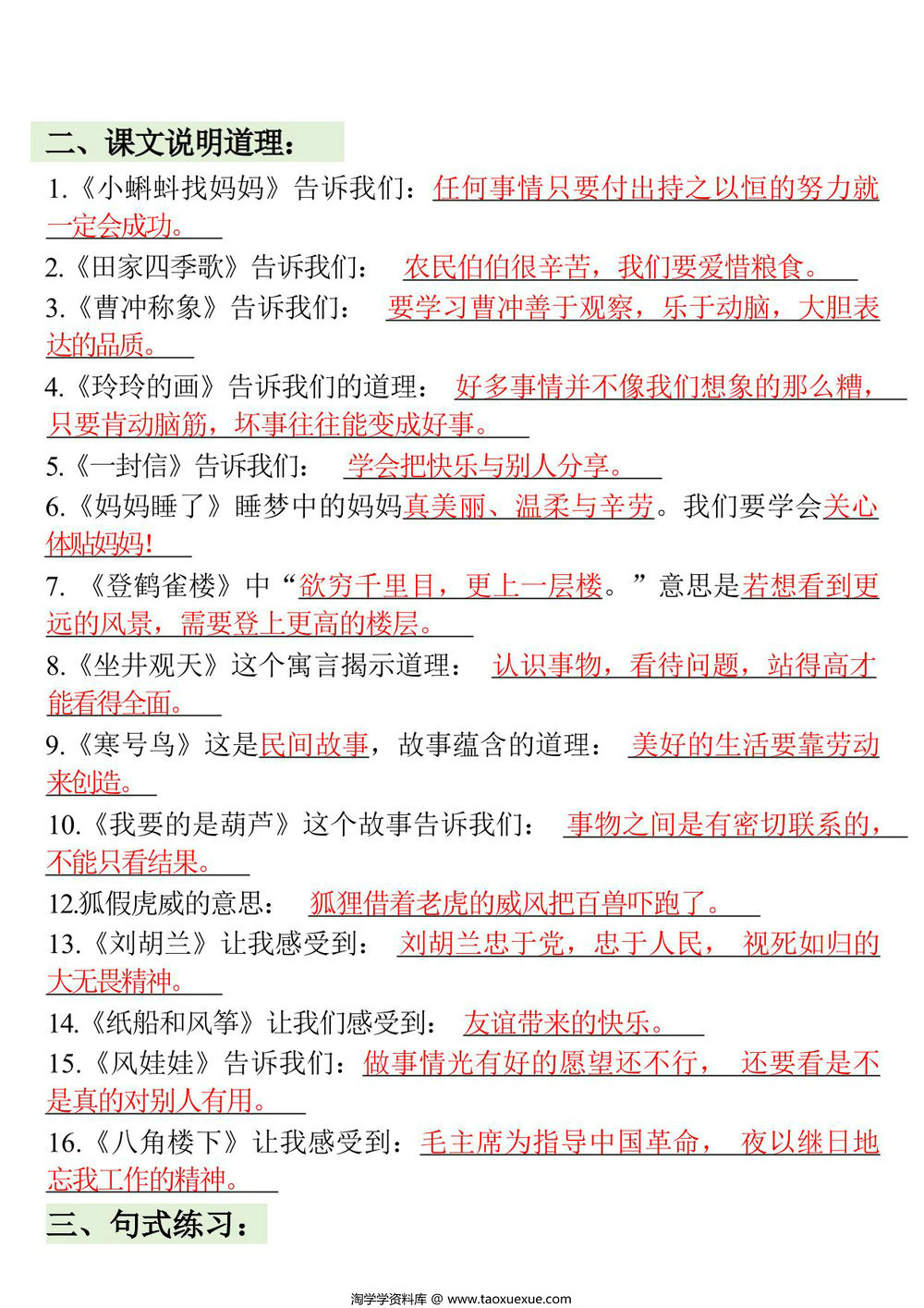 图片[2]-二年级上册语文期末复习资料大全，9页PDF电子版-淘学学资料库