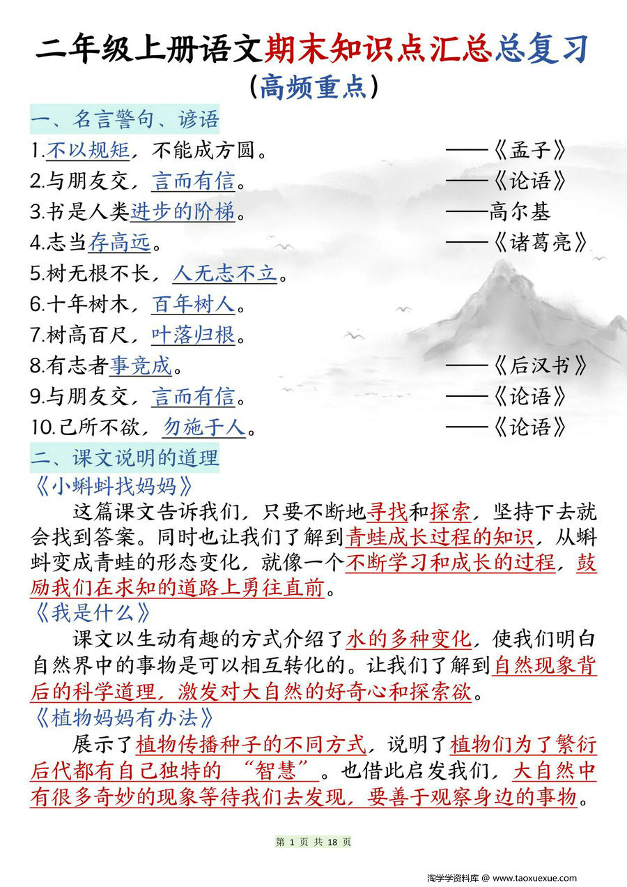 图片[1]-二年级上册语文期末知识点汇总总复习，18页PDF可打印-淘学学资料库