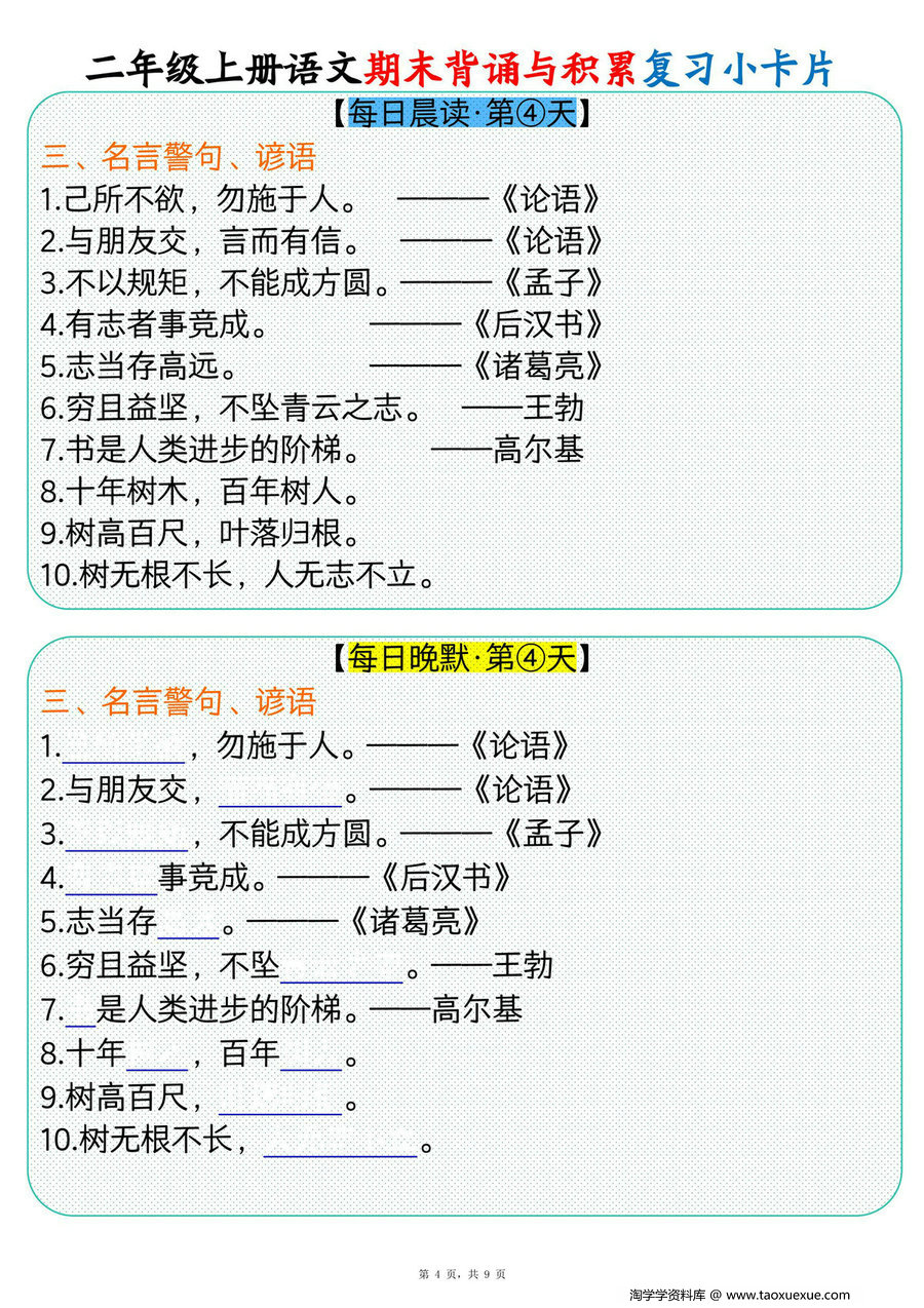 图片[2]-二年级上册语文期末背诵与积累复习小卡片，9页PDF可打印-淘学学资料库