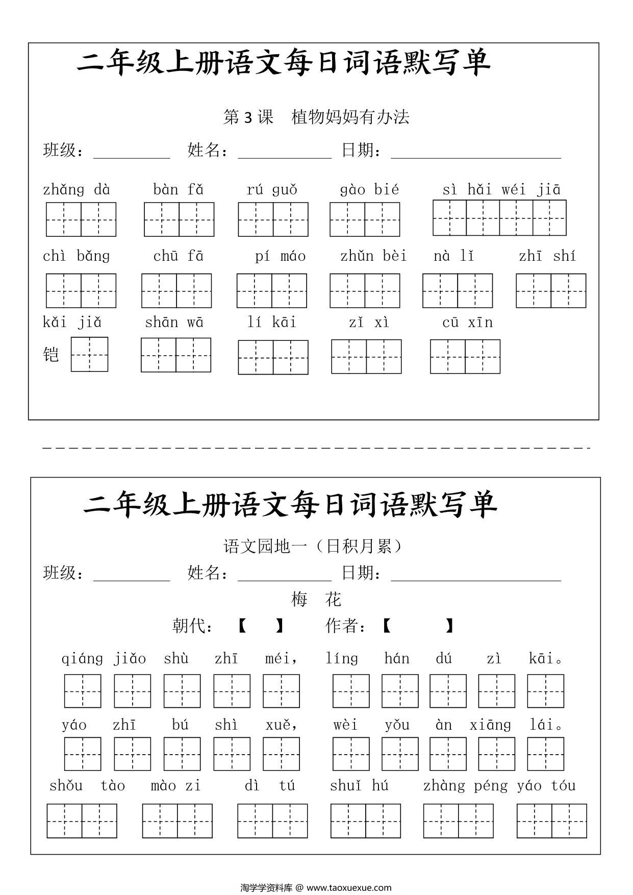 图片[2]-二年级上册语文每日词语默写单，25页PDF可打印-淘学学资料库