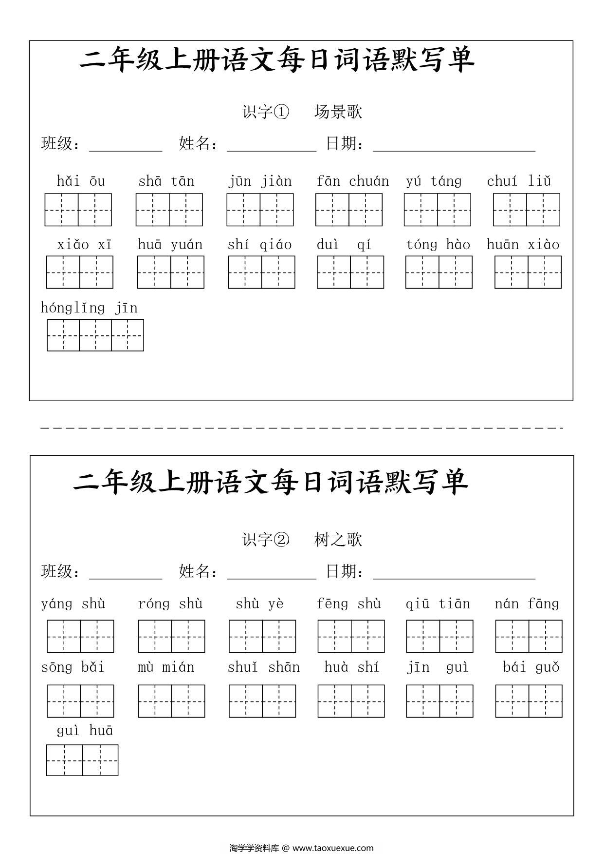 图片[3]-二年级上册语文每日词语默写单，25页PDF可打印-淘学学资料库