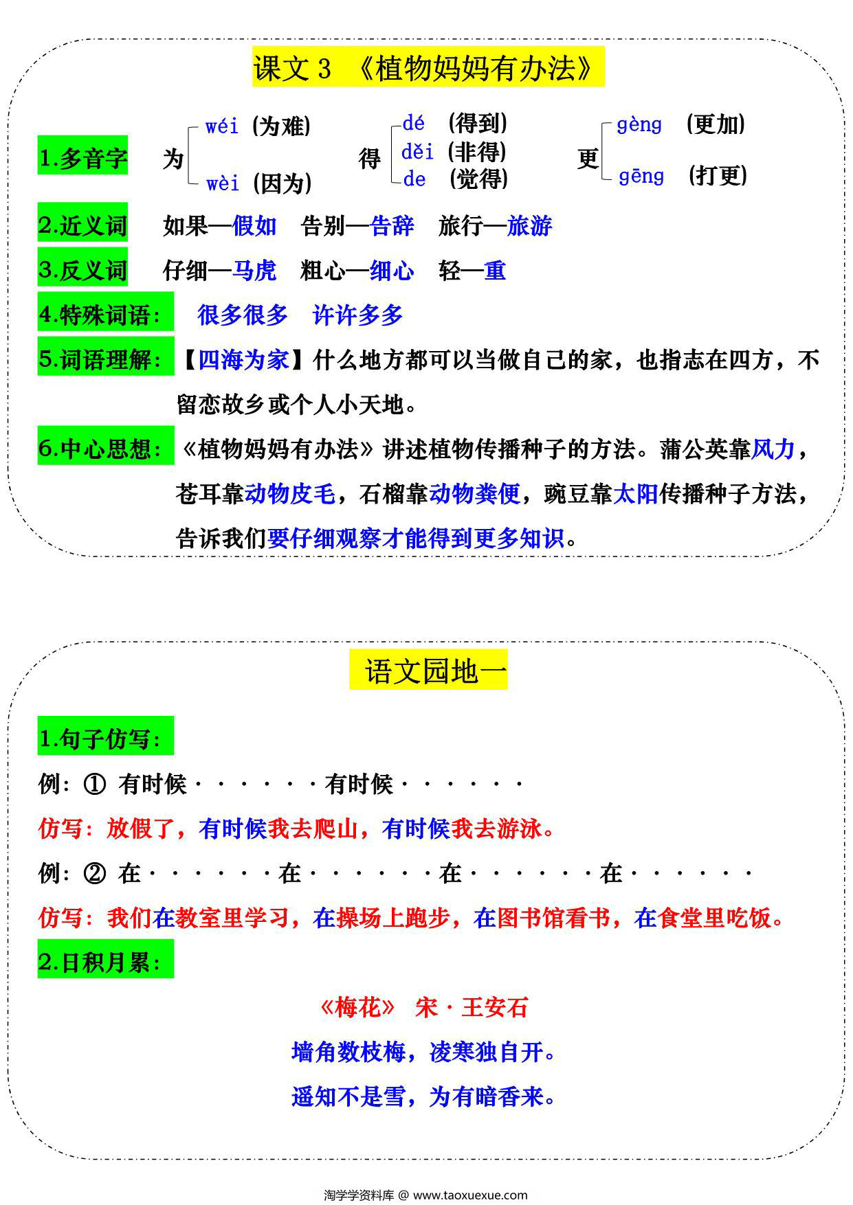 图片[2]-二年级上册语文每课课课贴，18页PDF可打印-淘学学资料库