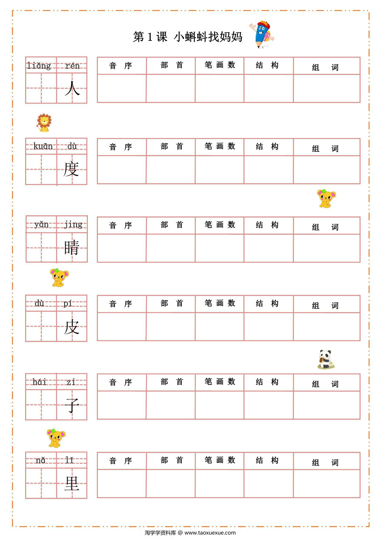 图片[1]-二年级上册语文汉字过关默写纸，46页PDF可打印-淘学学资料库