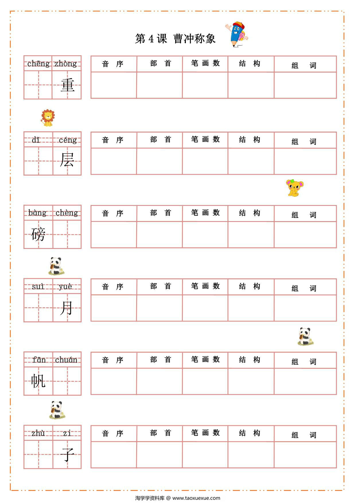 图片[2]-二年级上册语文汉字过关默写纸，46页PDF可打印-淘学学资料库