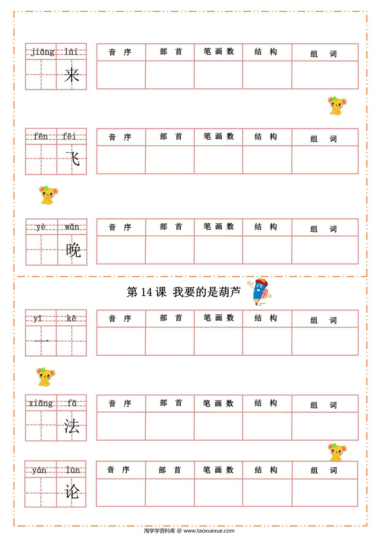 图片[3]-二年级上册语文汉字过关默写纸，46页PDF可打印-淘学学资料库