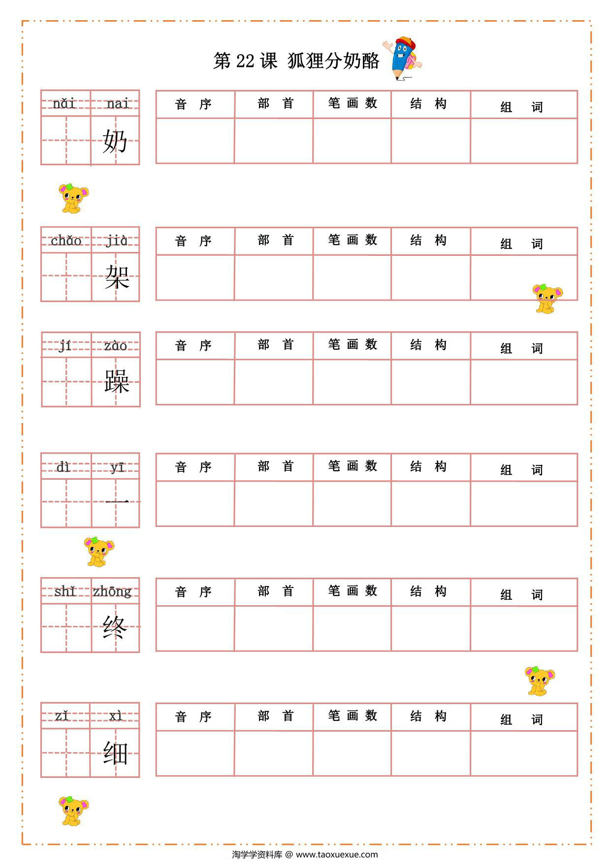 图片[4]-二年级上册语文汉字过关默写纸，46页PDF可打印-淘学学资料库