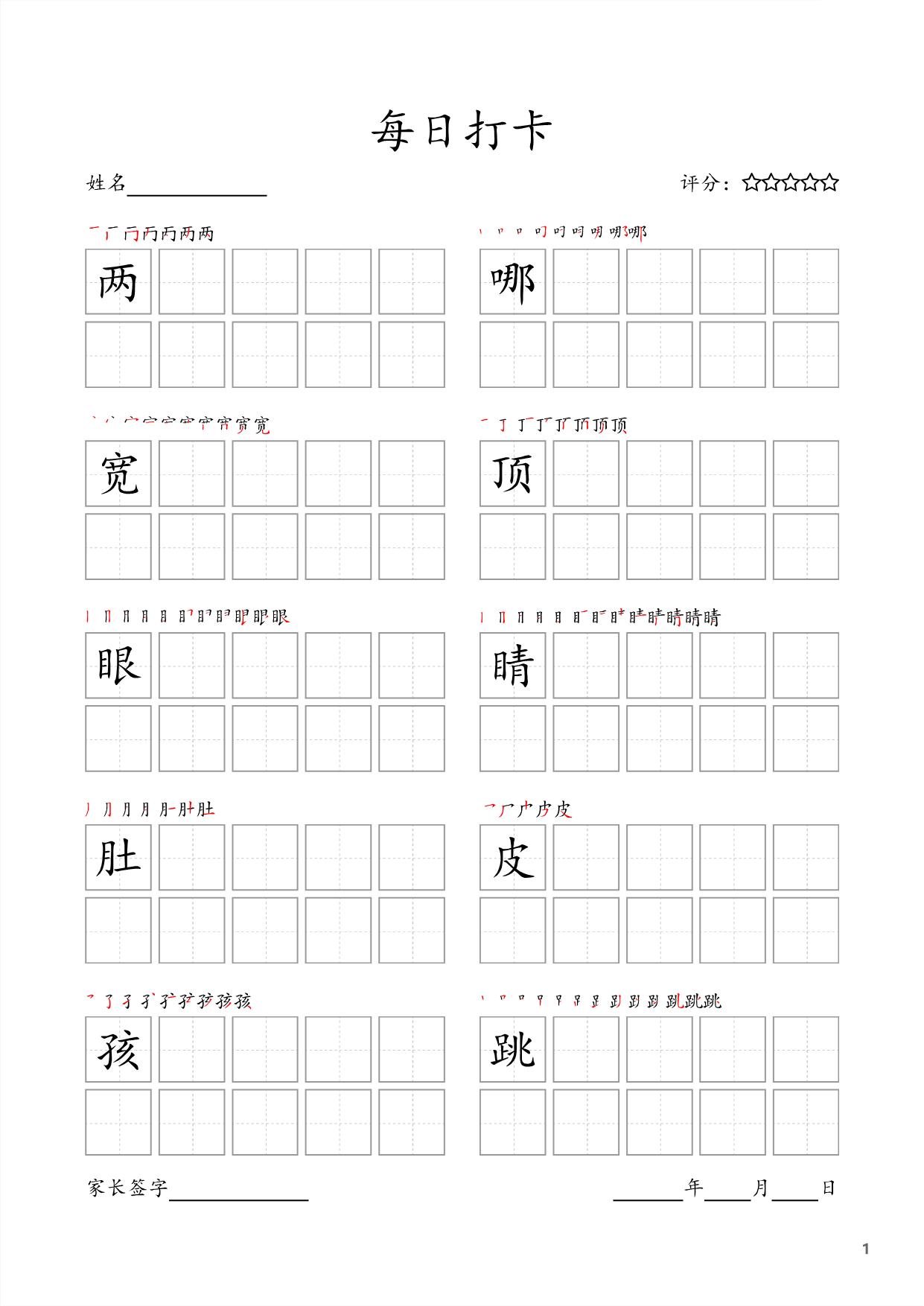 图片[1]-二年级上册语文生字字帖 ，每日打卡，27页PDF电子版可打印-淘学学资料库