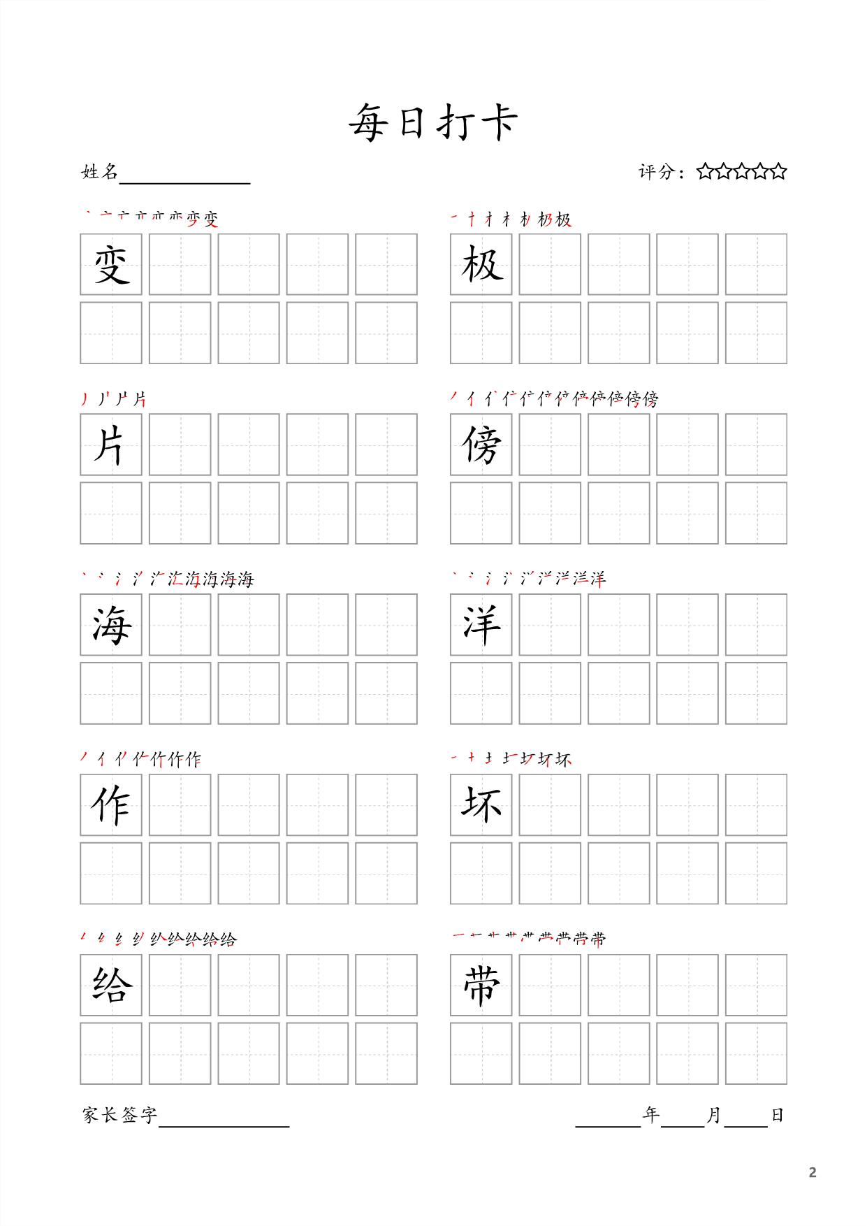 图片[2]-二年级上册语文生字字帖 ，每日打卡，27页PDF电子版可打印-淘学学资料库