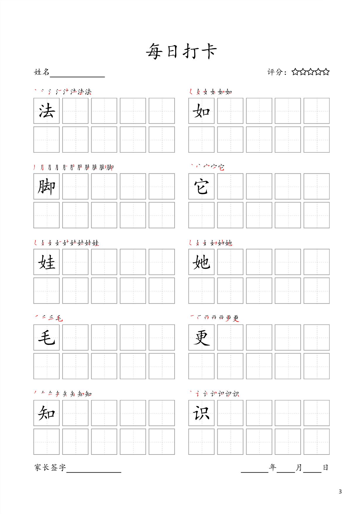 图片[3]-二年级上册语文生字字帖 ，每日打卡，27页PDF电子版可打印-淘学学资料库