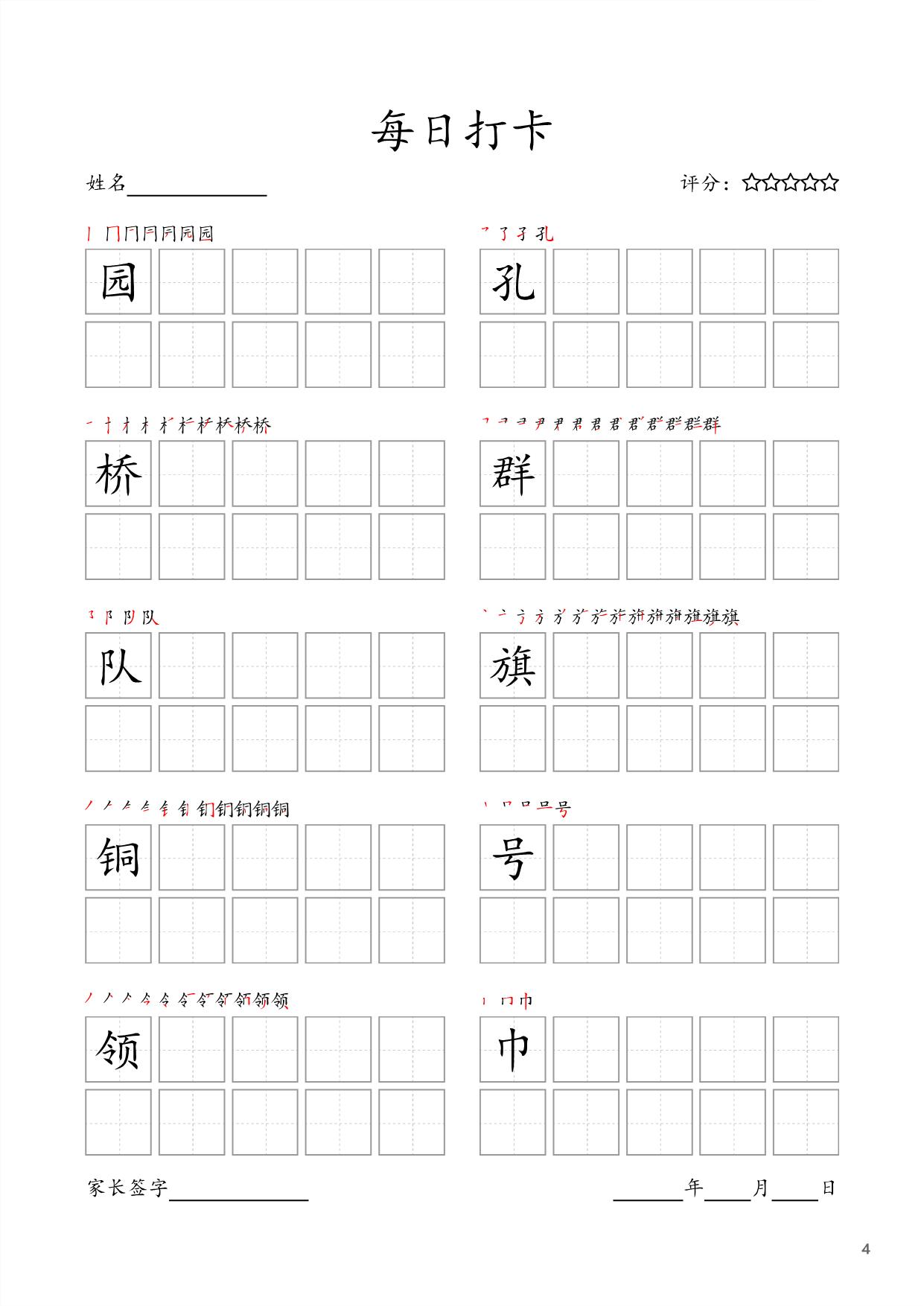 图片[4]-二年级上册语文生字字帖 ，每日打卡，27页PDF电子版可打印-淘学学资料库