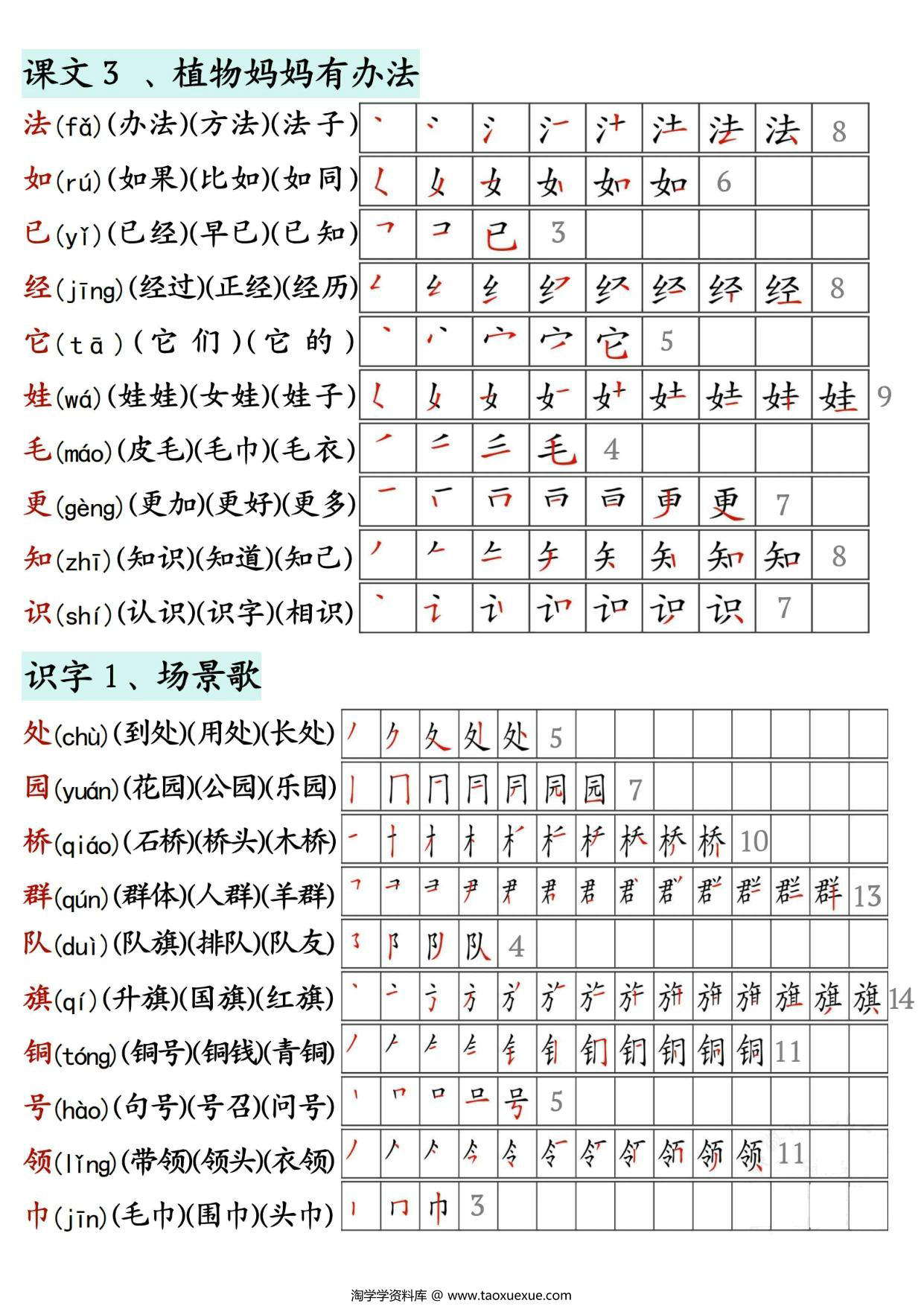 图片[2]-二年级上册语文生字拼音组词笔顺，14页PDF可打印-淘学学资料库