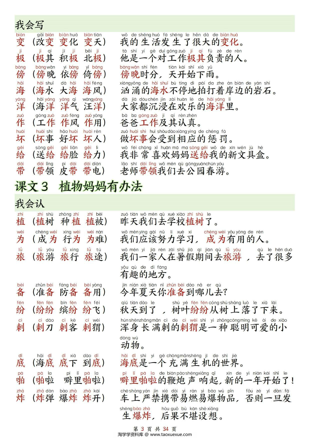 图片[3]-二年级上册语文生字拼音组词造句，34页PDF电子版-淘学学资料库