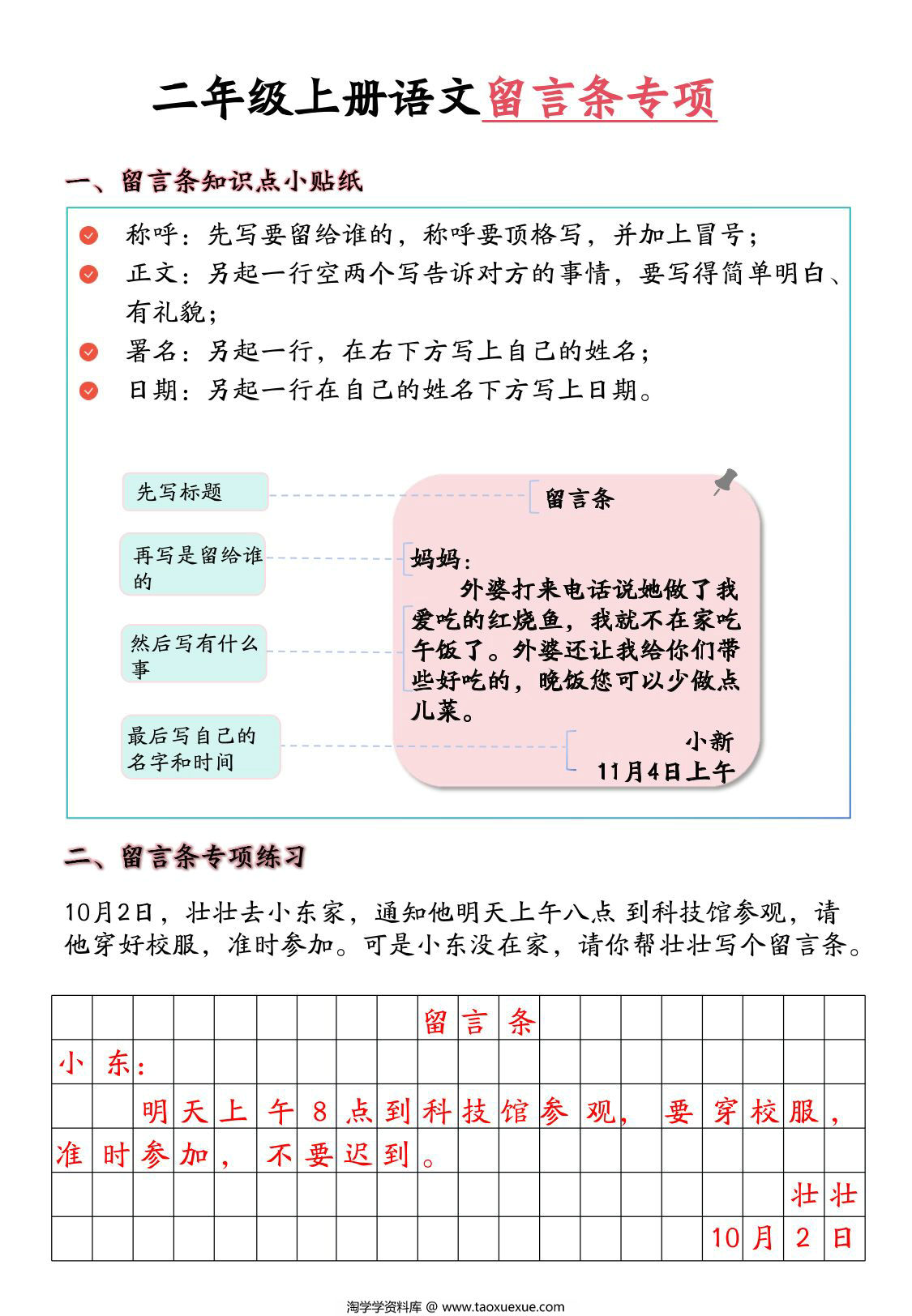 图片[1]-二年级上册语文留言条专项，10页PDF可打印-淘学学资料库