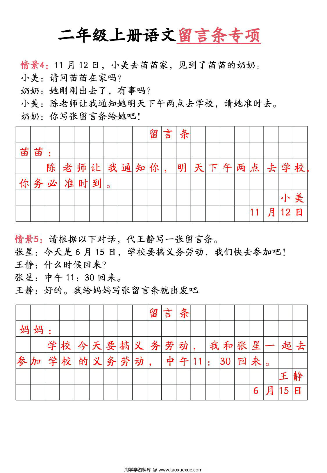 图片[3]-二年级上册语文留言条专项，10页PDF可打印-淘学学资料库