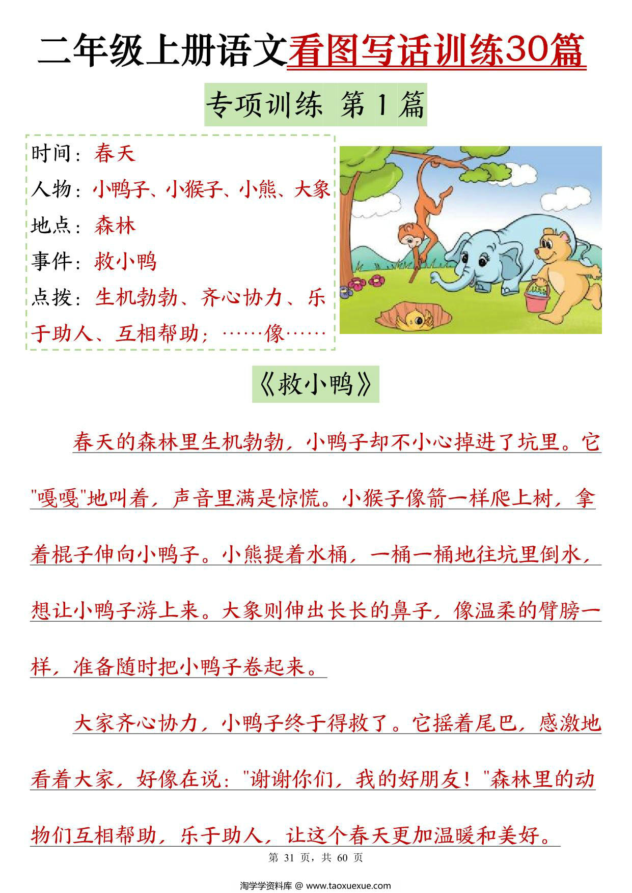 图片[2]-二年级上册语文看图写话训练30篇（含范文60页），PDF可打印-淘学学资料库