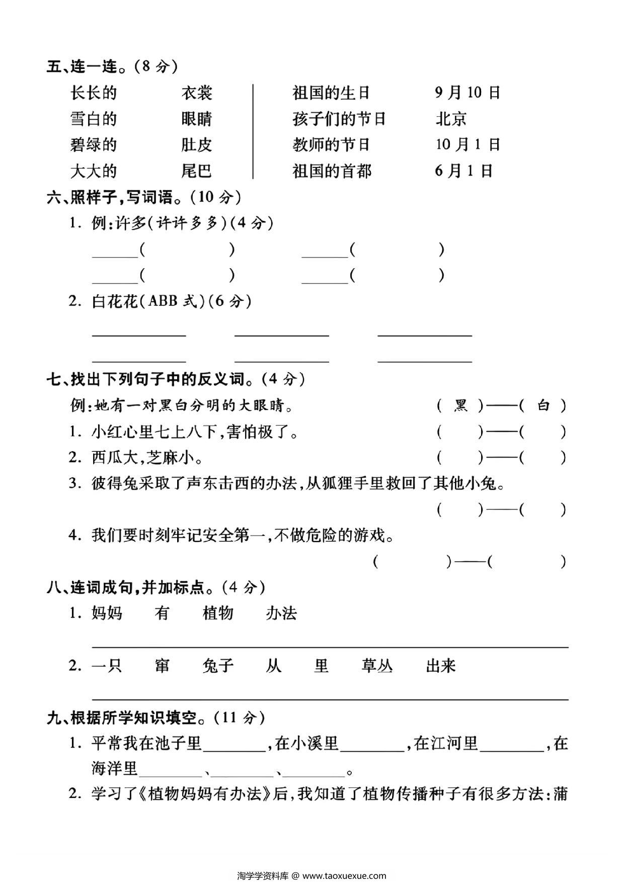 图片[2]-二年级上册语文第一单元拔尖测试卷，8页PDF可打印-淘学学资料库