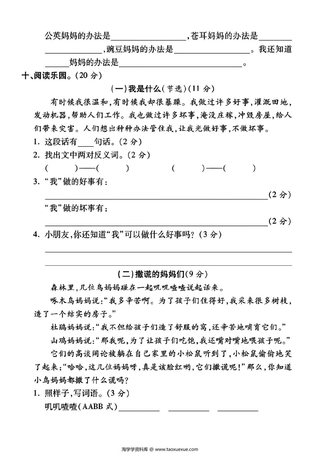 图片[3]-二年级上册语文第一单元拔尖测试卷，8页PDF可打印-淘学学资料库