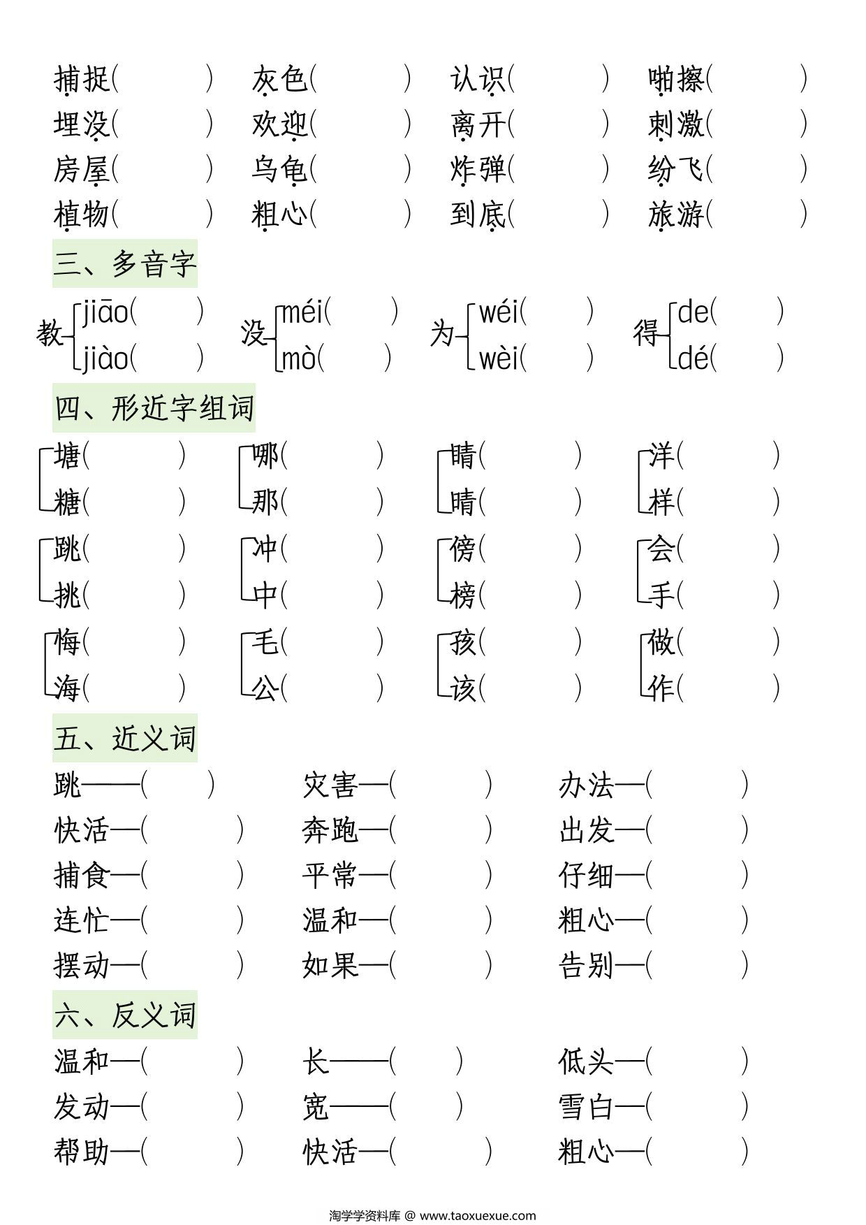 图片[2]-二年级上册语文第一单元核心考点练习，11页PDF可打印-淘学学资料库