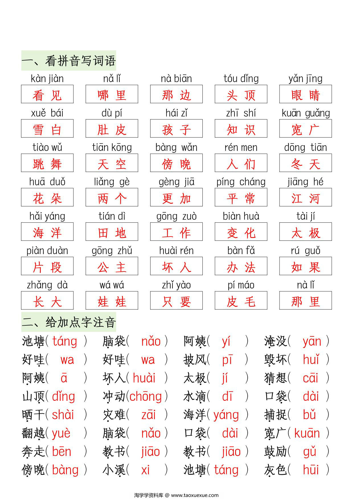 图片[1]-二年级上册语文第一单元核心考点练习，11页PDF可打印-淘学学资料库