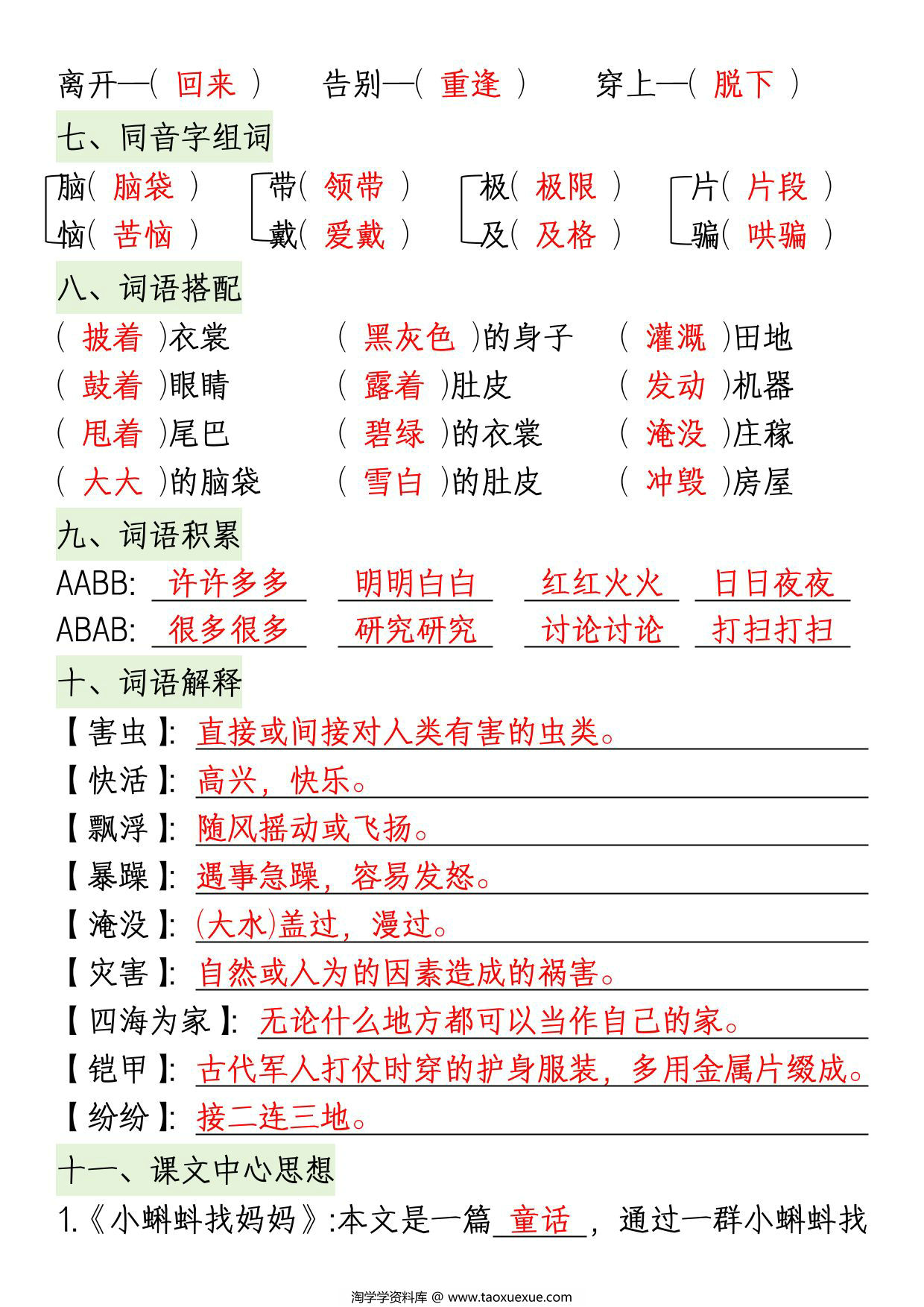 图片[3]-二年级上册语文第一单元核心考点练习，11页PDF可打印-淘学学资料库