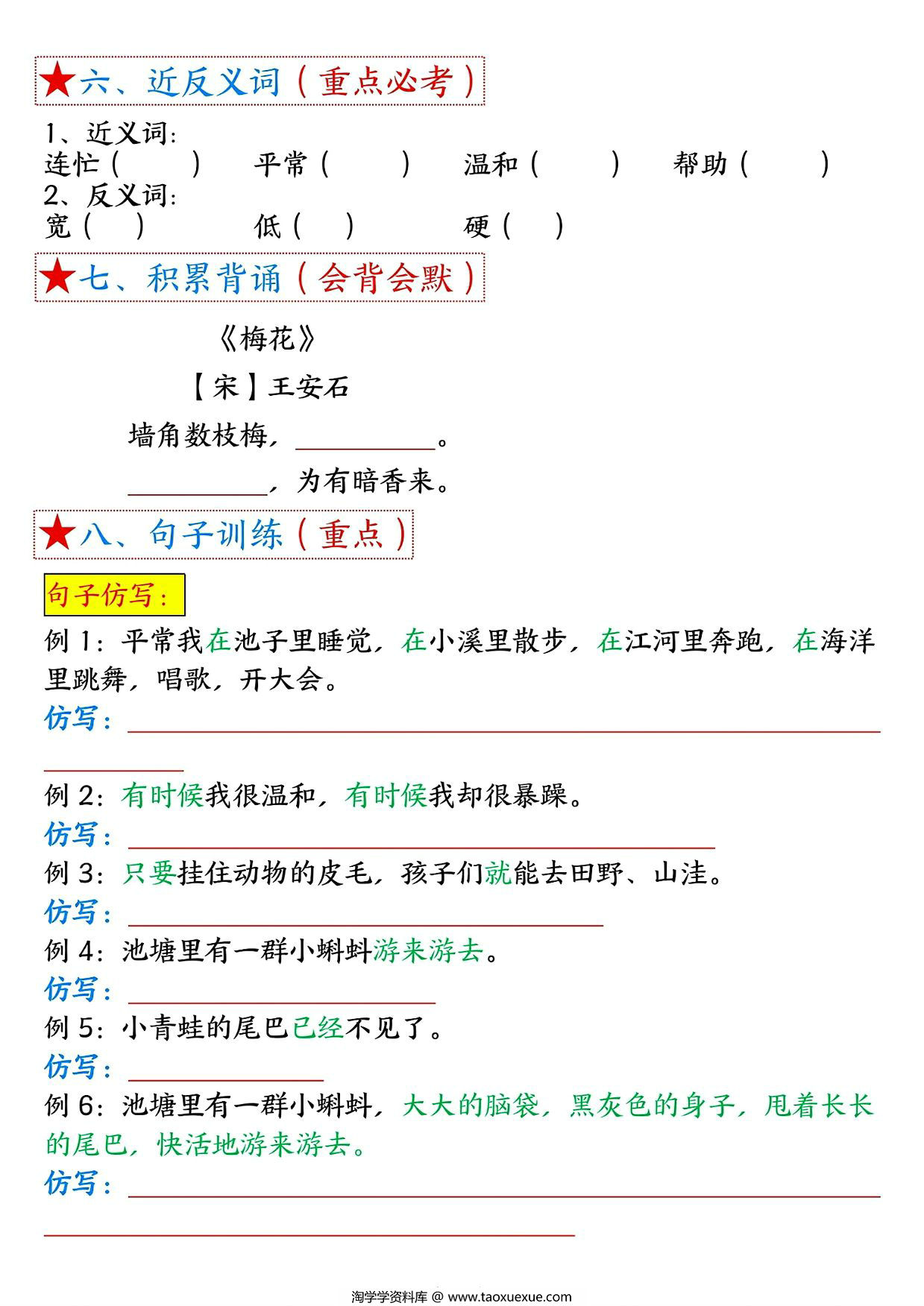 图片[3]-二年级上册语文第一单元考点总结8个必背知识点（含空白版），4页PDF电子版-淘学学资料库