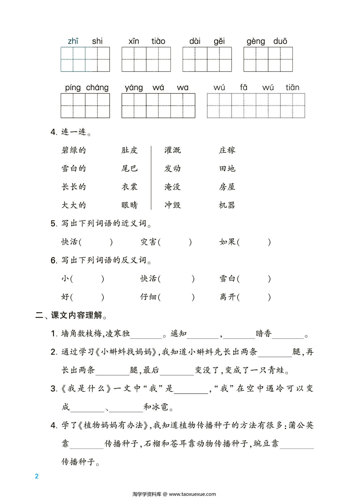 图片[2]-二年级上册语文第一单元考点梳理测试卷，2页PDF可打印-淘学学资料库