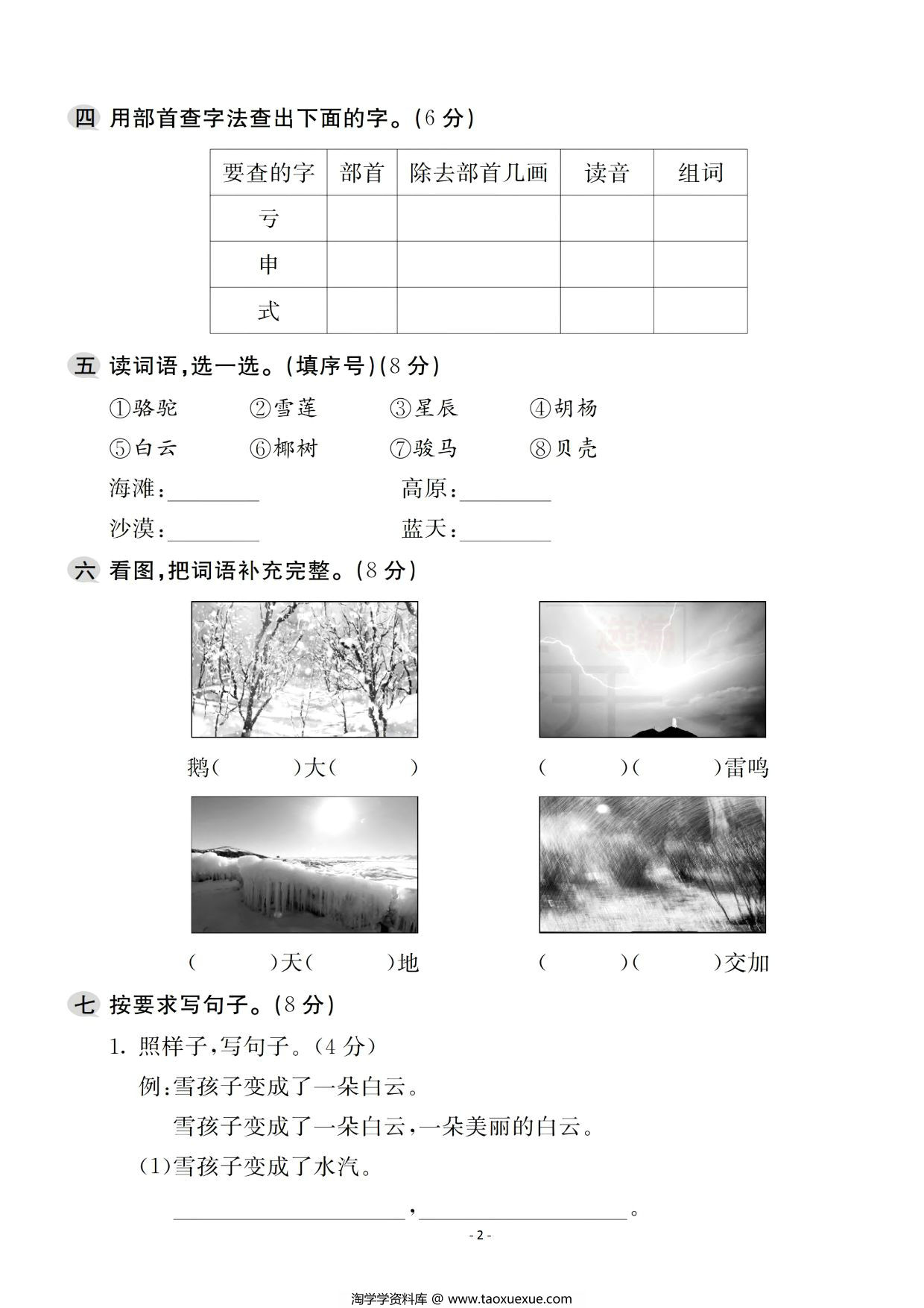 图片[2]-二年级上册语文第七单元检测卷，5页PDF电子版-淘学学资料库